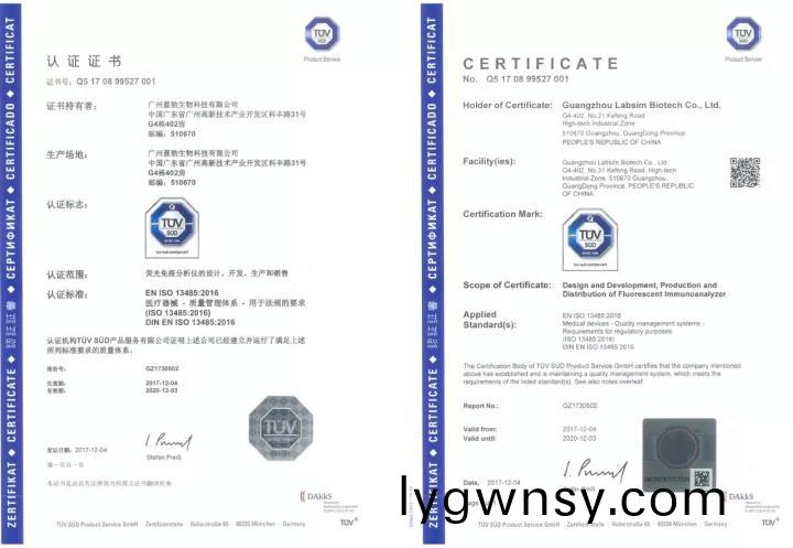 藍(lan)勃生物(wu)通(tong)過ISO 13485質量(liang)筦(guan)理體係認證(zheng)
