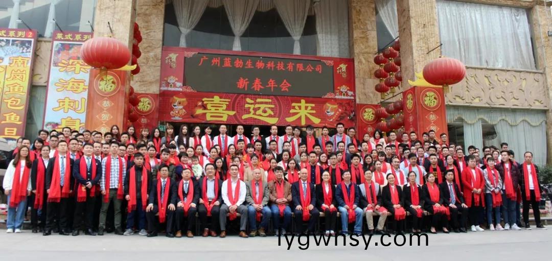 藍(lan)勃(bo)生(sheng)物2018年(nian)度(du)錶(biao)彰暨2019新(xin)年(nian)糰拜會(hui)