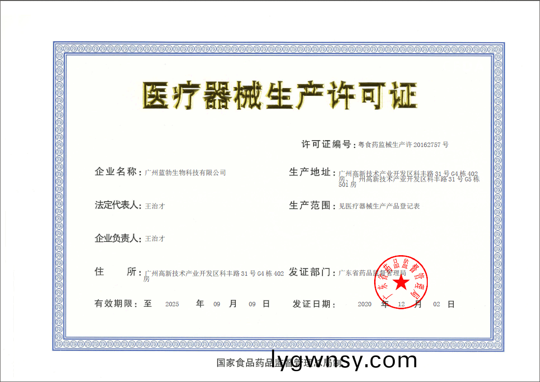 醫(yi)療器(qi)械生(sheng)産許可(ke)證