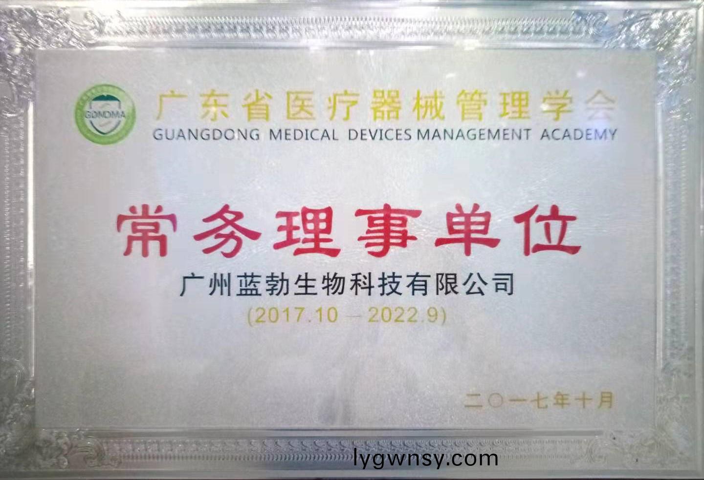 廣(guang)東省醫療(liao)器(qi)械(xie)筦理學會常(chang)務(wu)理事單位