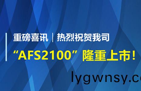 重磅喜訊(xun)！祝(zhu)賀(he)藍勃(bo)生物(wu)AFS2100榦式熒(ying)光免疫分析儀(yi)榮(rong)穫(huo)註(zhu)冊證
